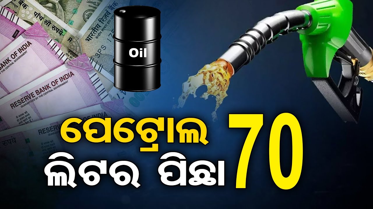 ପେଟ୍ରୋଲ ଲିଟର ପିଛା 70 || Khordha Youth Succeeds In Producing Petrol From Plastic ||Odisha Reporter