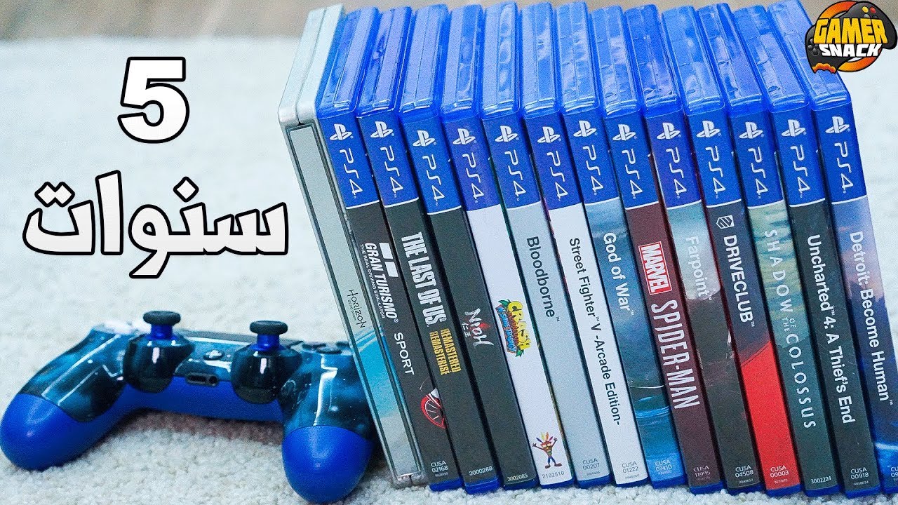 PS4 💙 خمسة سنوات مع