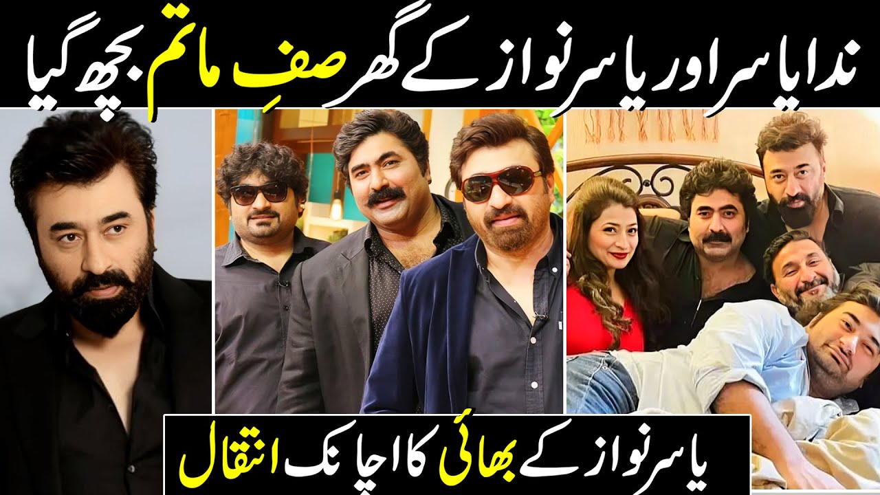 Nida Yasir & Yasir Nawaz in Deep Grief | Yasir Nawaz's Family Brother Passed Away |Janaza Details