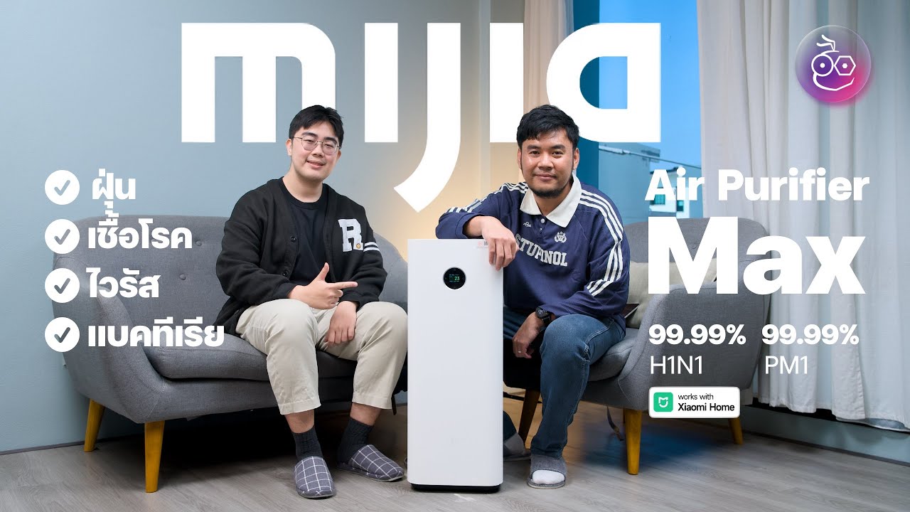 รีวิว Mijia Smart Air Purifier Max เครื่องฟอกรุ่นล่าสุด รับมือฝุ่น จัดการเชื้อโรคในปี 2026