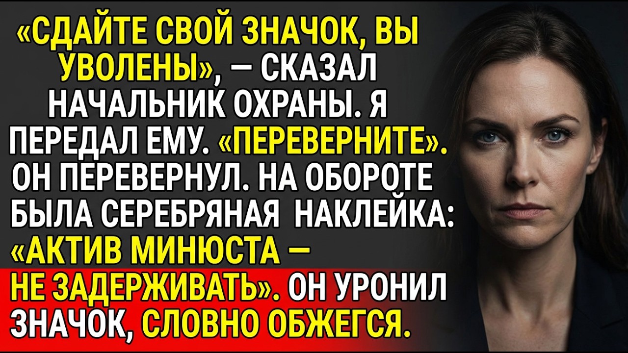 Они уволили агента DOJ | Корпоративная месть со значком ♟️