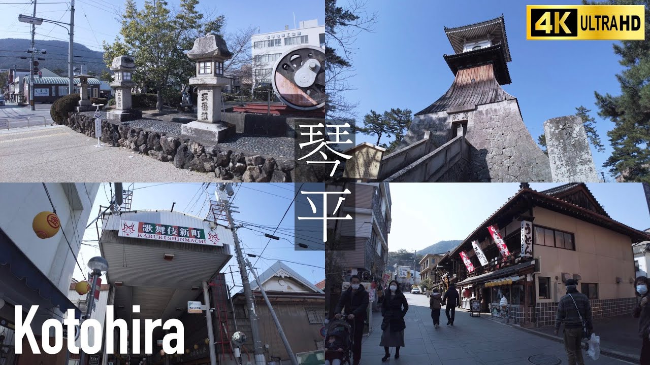 【こんぴらさん①】琴平の街並みを散策 - JR琴平駅〜表参道石畳の道を通しで - Kotohira Townscape Stroll | 4K + Music | 🇯🇵