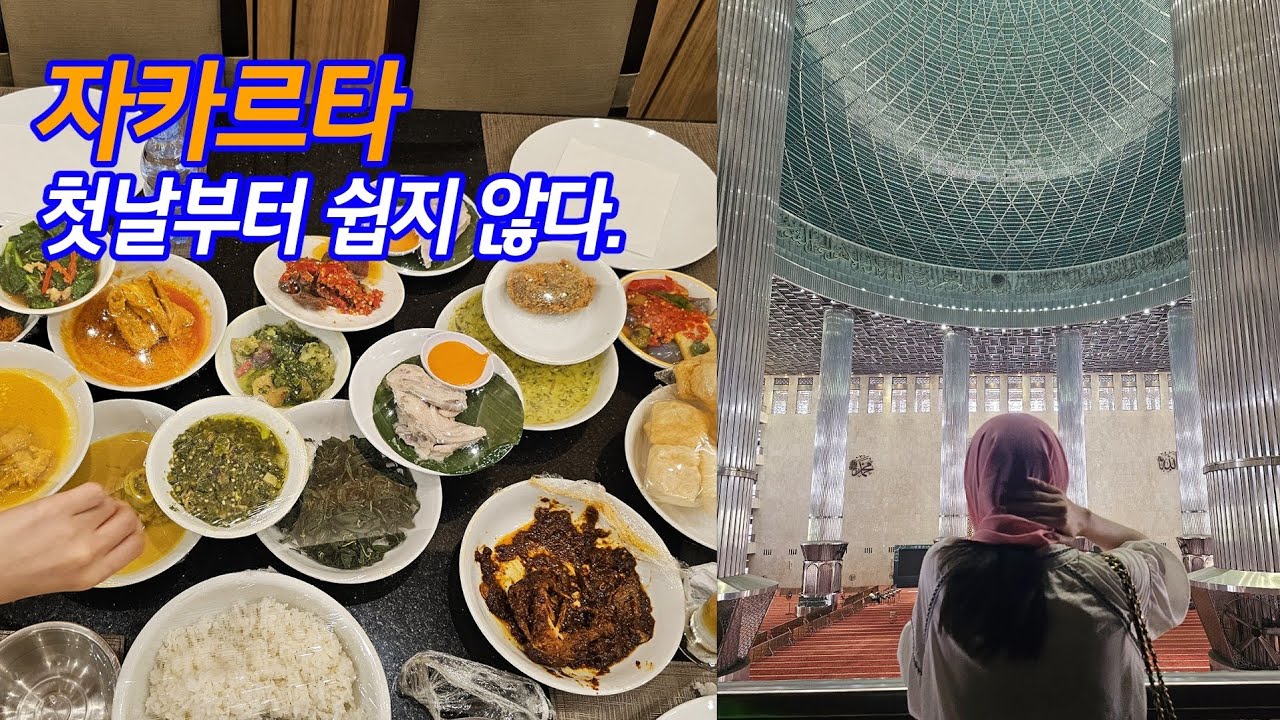 🇲🇨자카르타 여행💚나한테 왜 이래😵‍💫첫날부터 쉽지 않다🥲그래도 할 일은 했다✨️모스크바, 성당, 모나스 광장