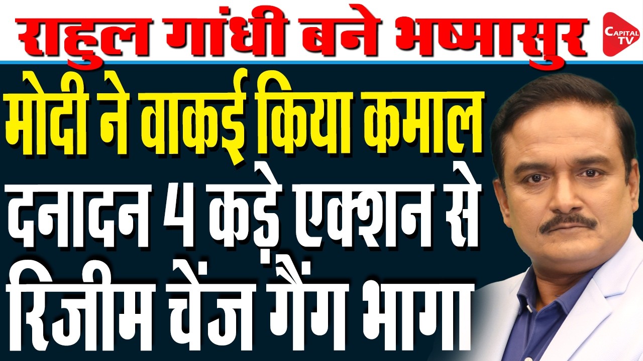 PM Modi Slams Congress and CEC Protest| Rahul Gandhi Under Fire Over Vietnam Visit| Dr. Manish Kumar