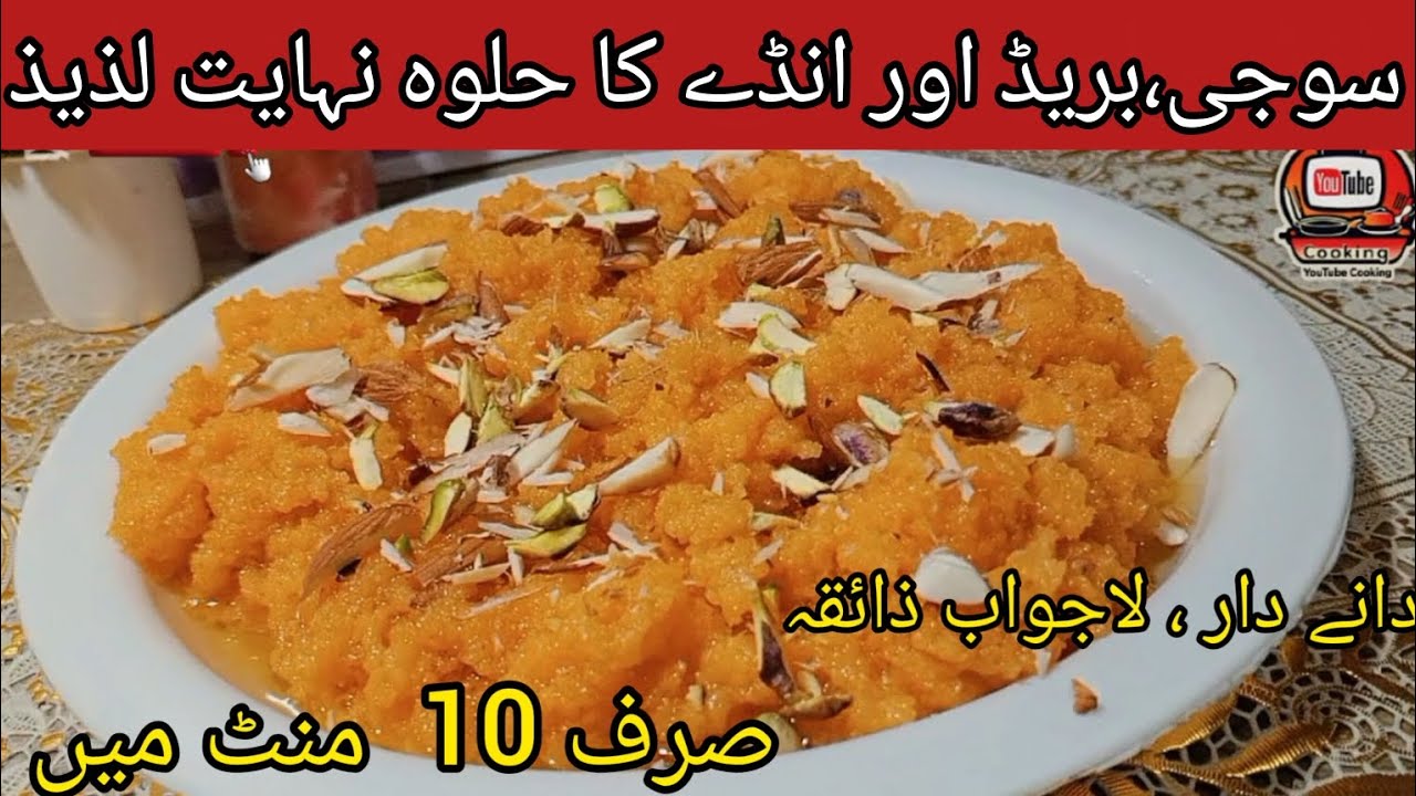 Instant Halwa Recipe by YouTube cooking|انڈے اور سوجی کا حلوہ|10 Minutes Mein Lazeez halwa tayar |yt