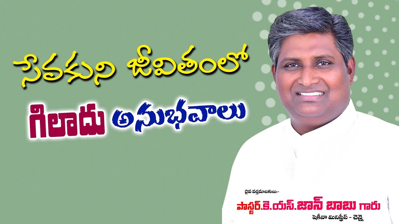 || సేవకుని జీవితంలో గిలాదు అనుభవాలు || Message by Pastor.K.S.John Babu Garu