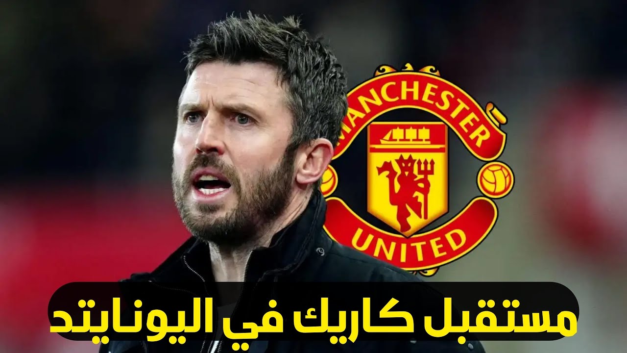 من مدرب اليونايتد القادم ؟ ميركاتو ناري بصفقة من مدريد