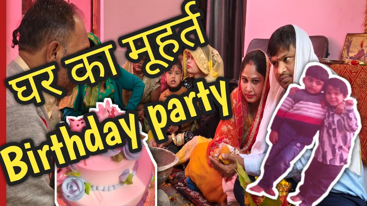 😊#नए घर का मूहर्त #हवन पूजा #birthday celebrate #DJ Dance party#full mast #viral #trending vidio #😋