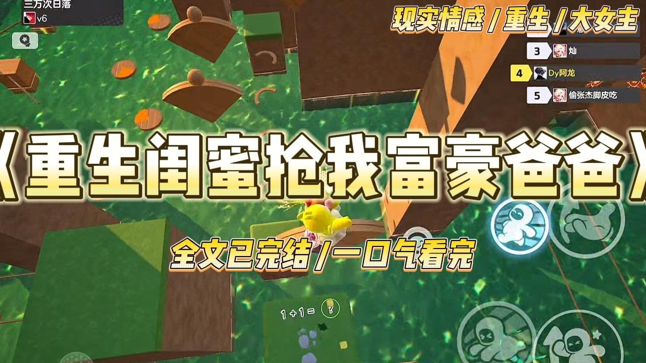《闺蜜抢我富豪爸爸》和玥玥是孤儿院最好的姐妹。某天，孤儿院来了两个人要收养我们。一个是男人，他坐的是轮椅，穿着寒酸#一口气看完 #小说 #绿茶 #复仇 #重生 #现实情感 #大女主