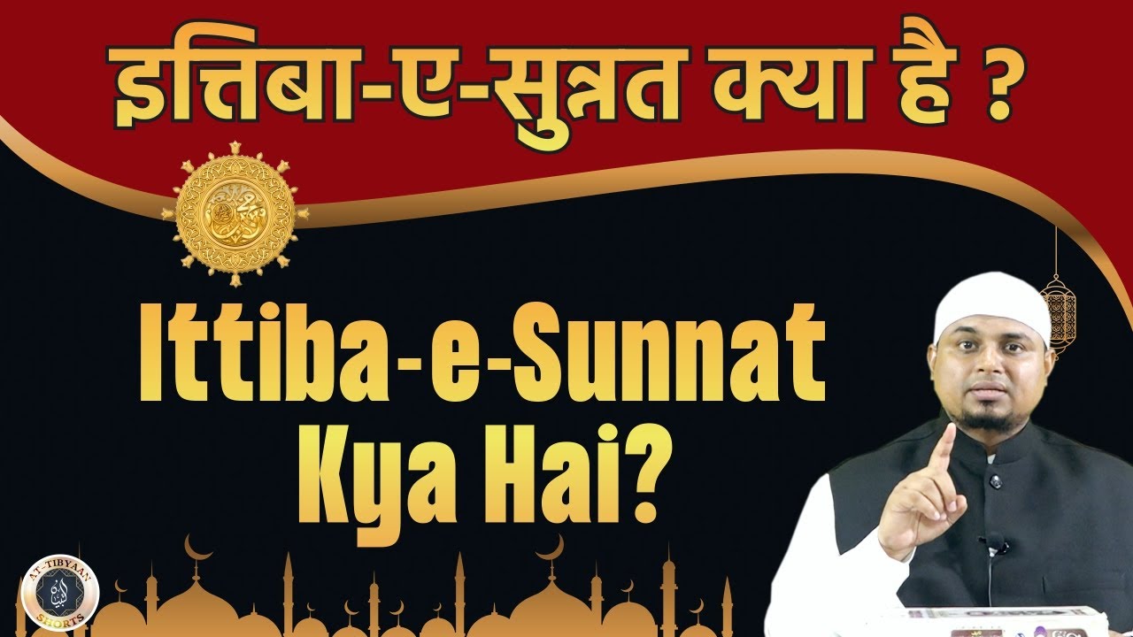 Itteba e Sunnat kya hai | 06 | Shaikh Sanaullah Madani | At Tibyaan TV