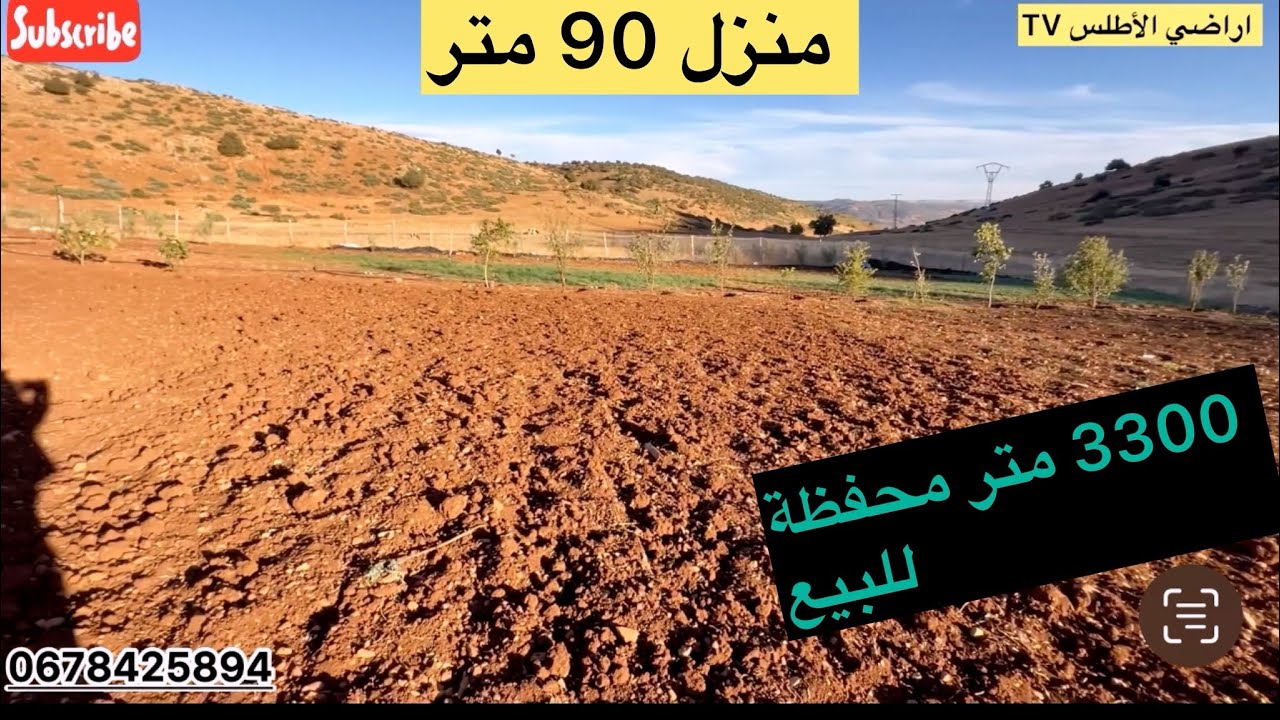 3300 متر محفظة للبيع تحتوي على منزل وبءرين منطقة لهري خنيفرة تمن 32 مليون 