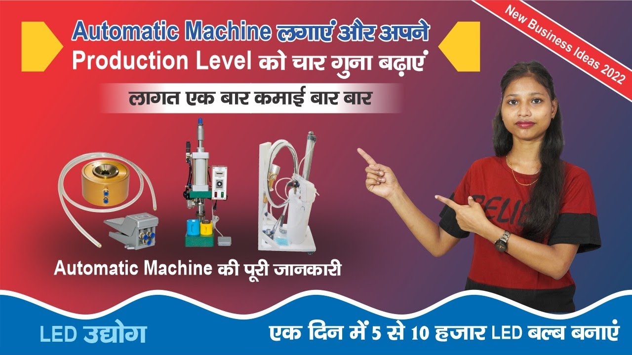Automatic Led Manufacturing Machine  की पूरी जानकारी l New business idea 💡 18008894173 & 8595521644
