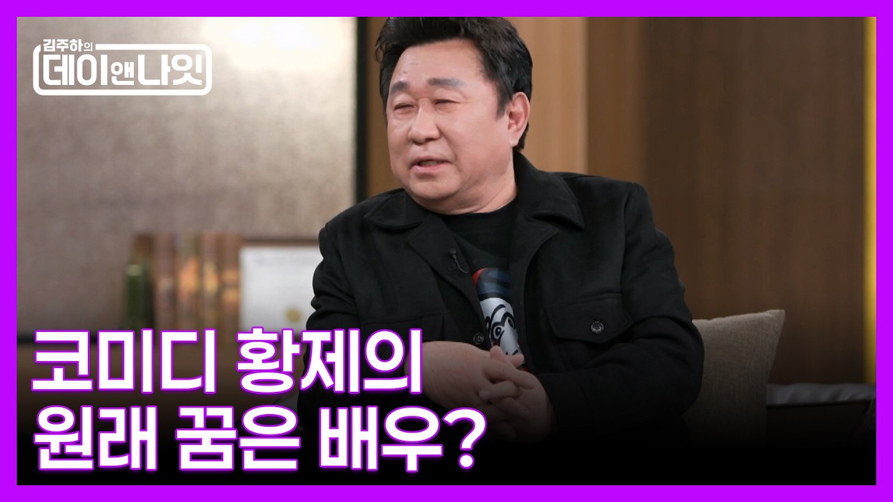 배우를 꿈꿨으나 코미디로 대박 났다? 상복 터진 임하룡 MBN 260228 방송
