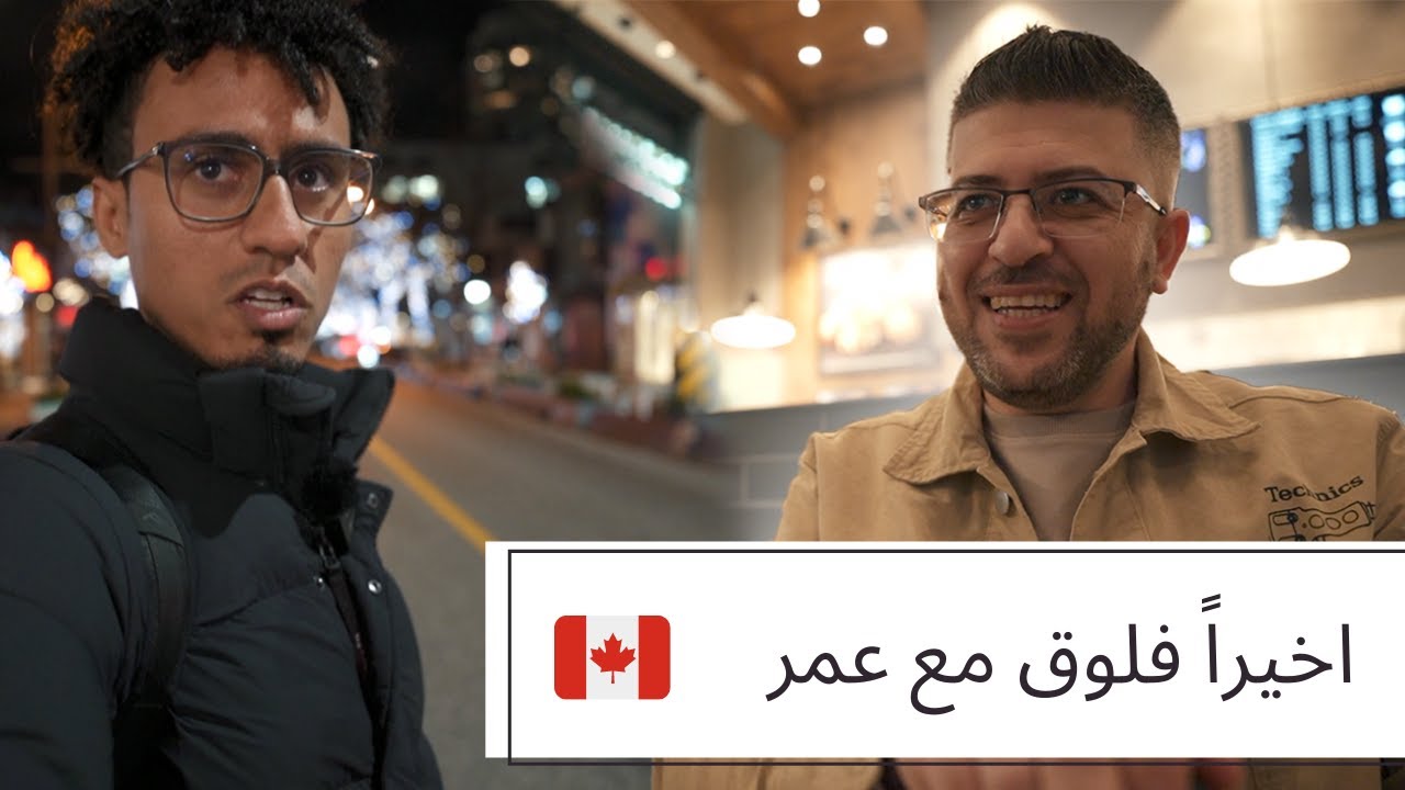 📸 فلوق ليلي خيال على السكيت
