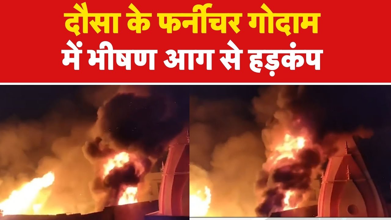 Breaking News: दौसा के फर्नीचर गोदाम में भीषण आग से हड़कंप- Tv9 | Rajasthan | Fire Incident