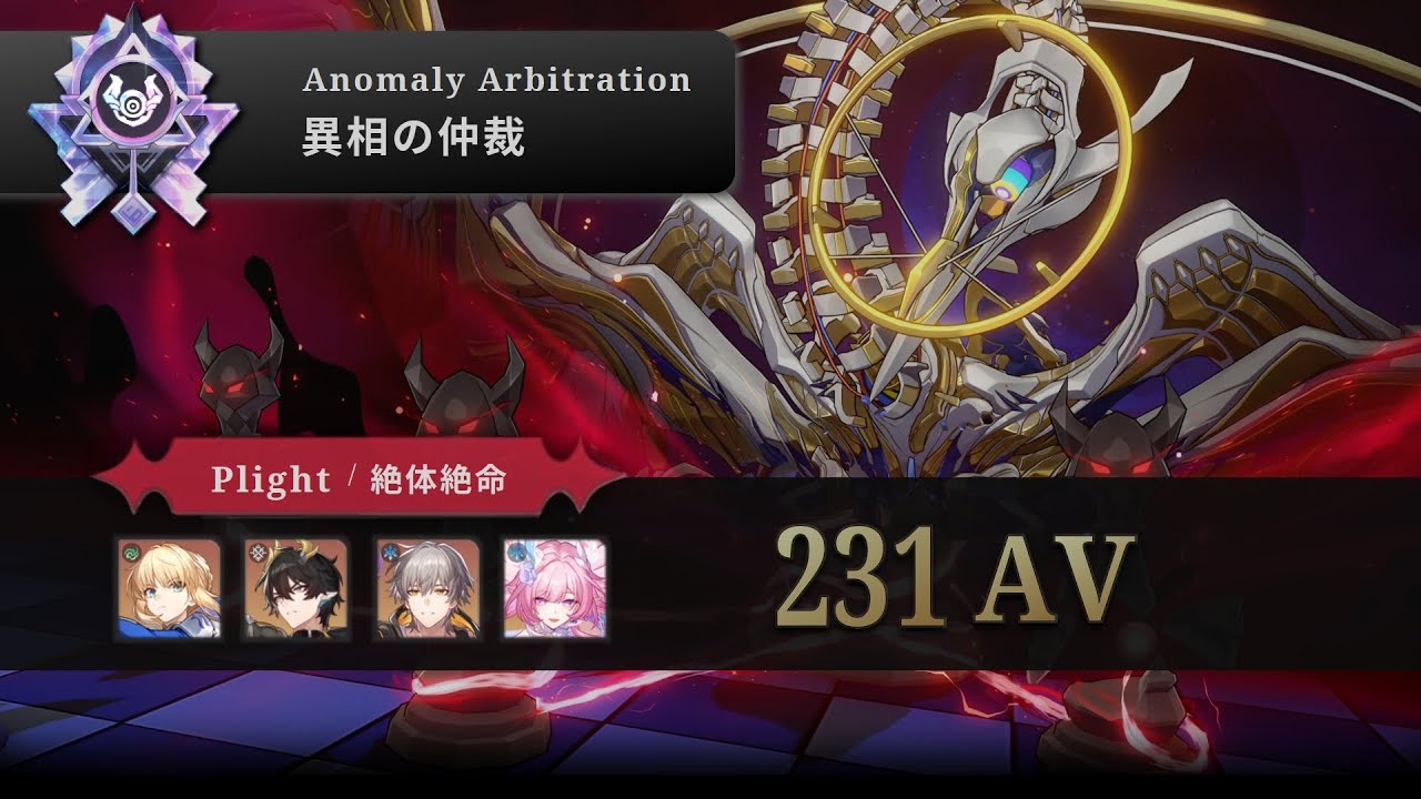 異相の仲裁 絶体絶命 セイバー 0ラウンド 行動値231 計算上最高スコア?【崩壊：スターレイル】