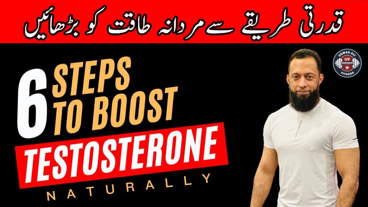 6 Steps To Boost Testosterone Naturally | Men’s Health | Increase Testosterone Levels | Urdu/Hindi
