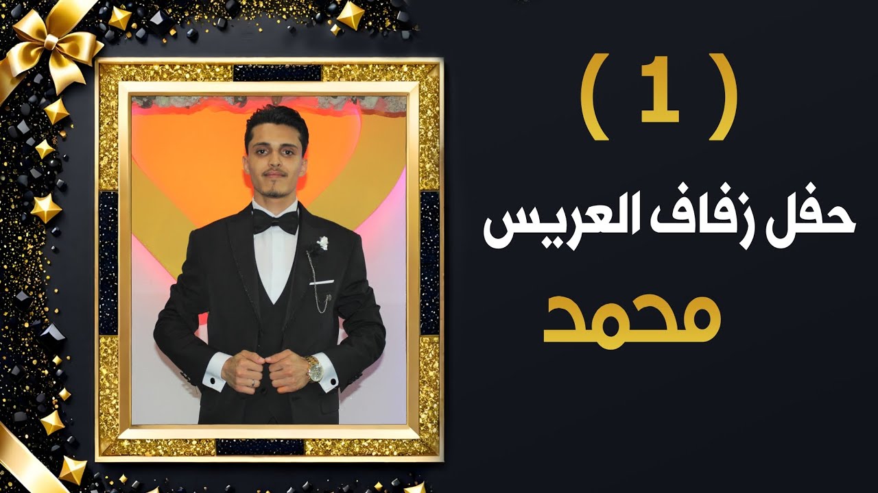 افراح اهالي صندره العريس محمد ابن الخطاط جمعه ياسين ابو محمد الفنان ابراهيم كول ساس