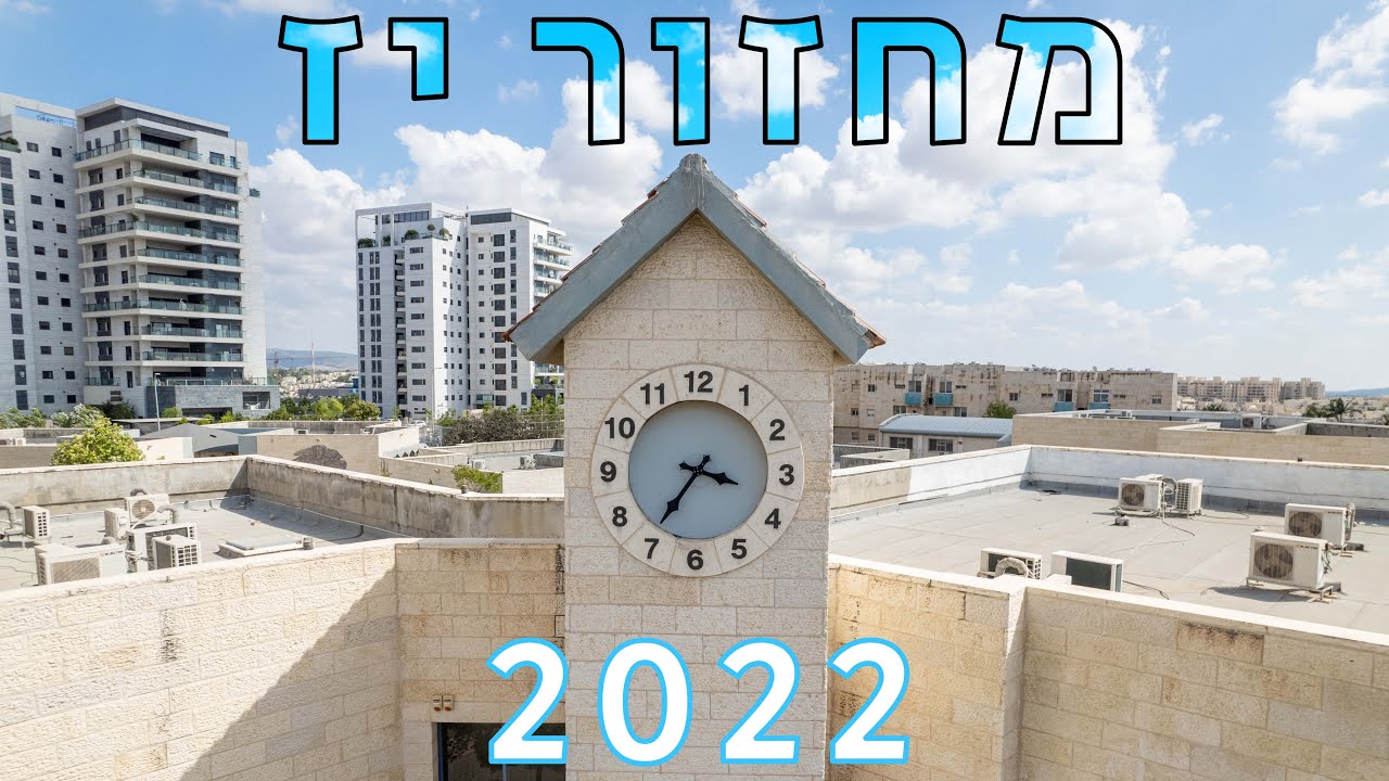 מסיבת סיום | מחזור י