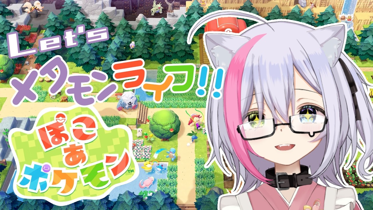 【初見実況】ギャルフシギダネ🍃に会いに行く！！ぽこポケ！！✨【新人Vtuber】