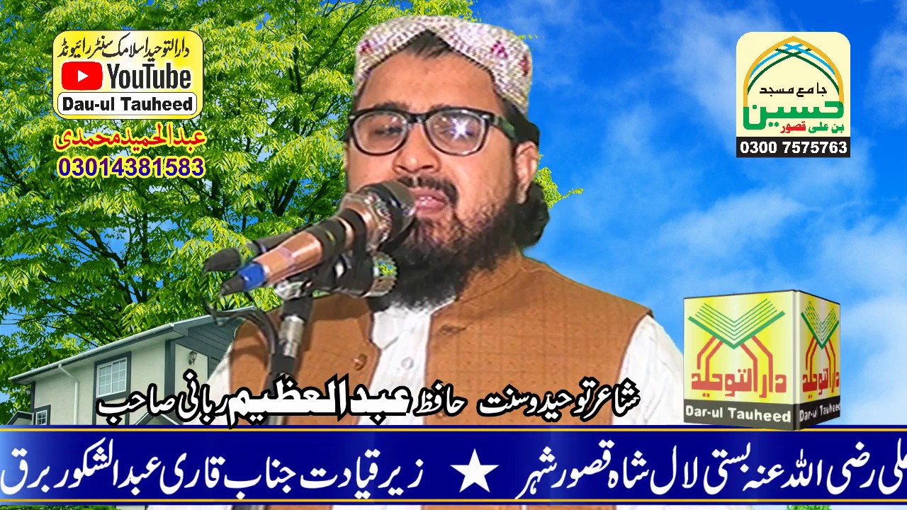 Hamd o Naat. Abdul Azeem Rabbani. 2018  Dar-ul-Tauheed cd Raiwind