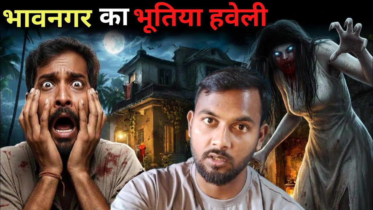 Bhavnagar (Gujarat )Most Hunted Haweli😮 | Real Horror story in Hindi | Pankaj Ke Rahasya 