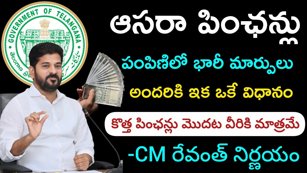 Cheyutha New Pensions Update in Telangana | కొత్త పెన్షన్ మొదట వీరికి అవకాశం | @PRAJASEVATELUGU