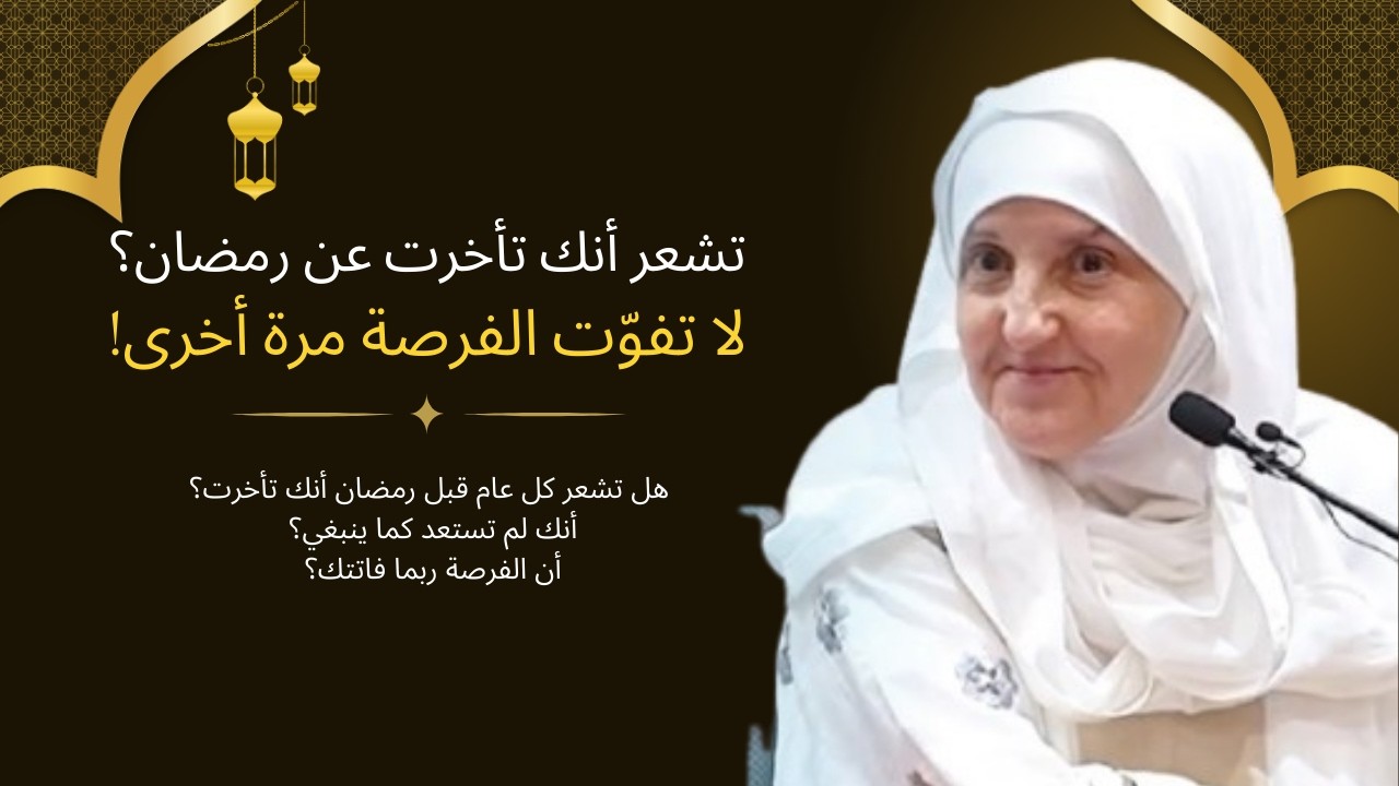 لماذا نشعر أننا تأخرنا كل عام؟ السر الذي يمنعك من البداية