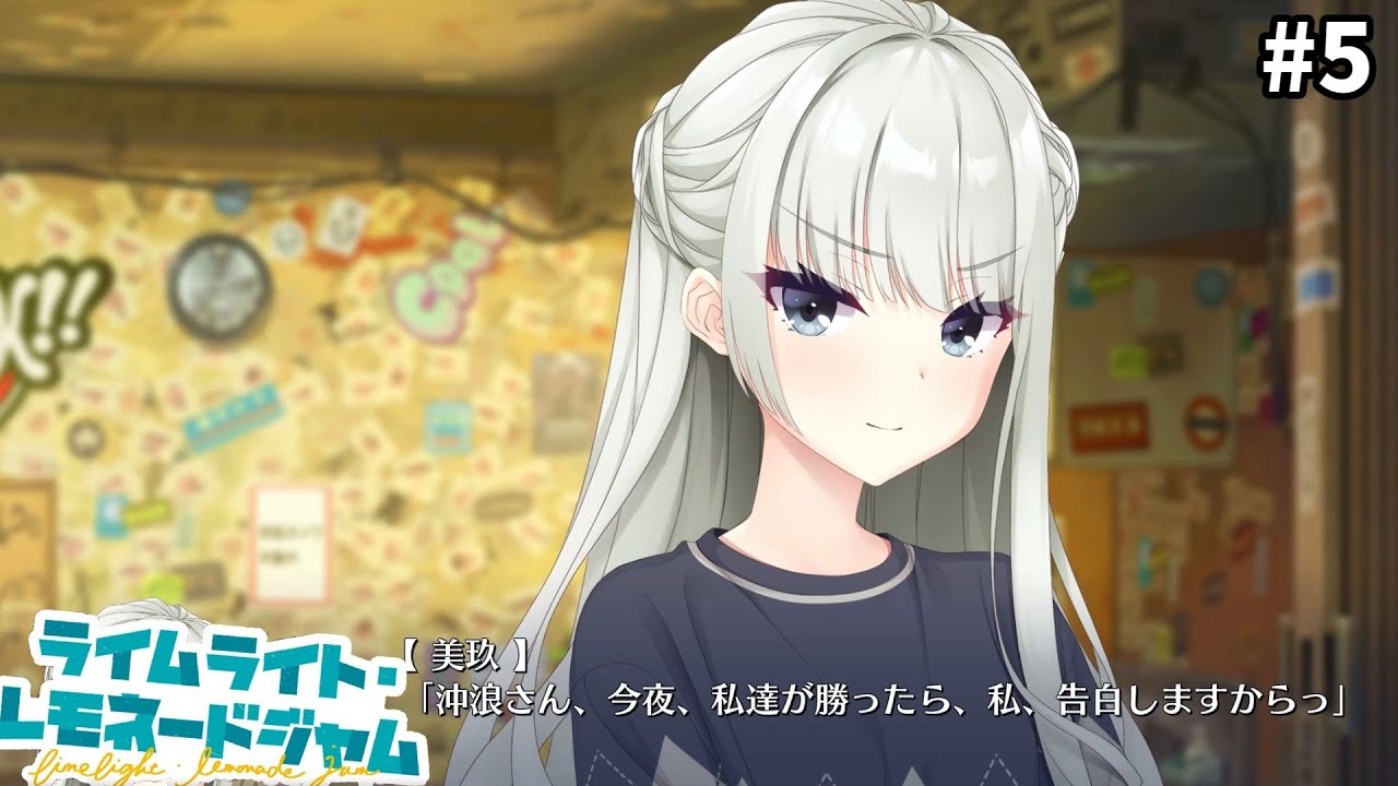 告白する前に付き合うと宣言する女　ネタバレ注意【ライムライト・レモネードジャム】礫川美玖個別ルート5