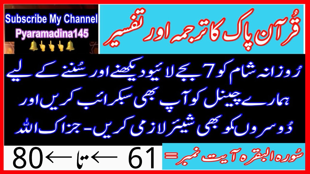 Quran Tarjuma aur Tafseer Live | Surah [Surah Albaqrah ] | [Muhammad Ahmad ] pyaramadina145 is live!