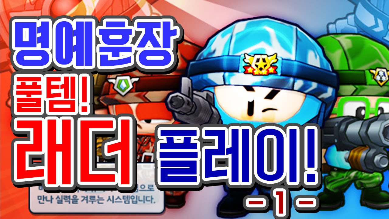 [명예훈장] 래더 10000점대 구간 플레이! BubbleFighter