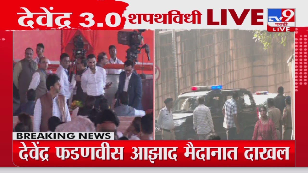 Azad Maidan Shapathvidhi | महायुतीच्या शपथविधी सोहळ्यासाठी J.P.Nadda मुंबईत दाखल