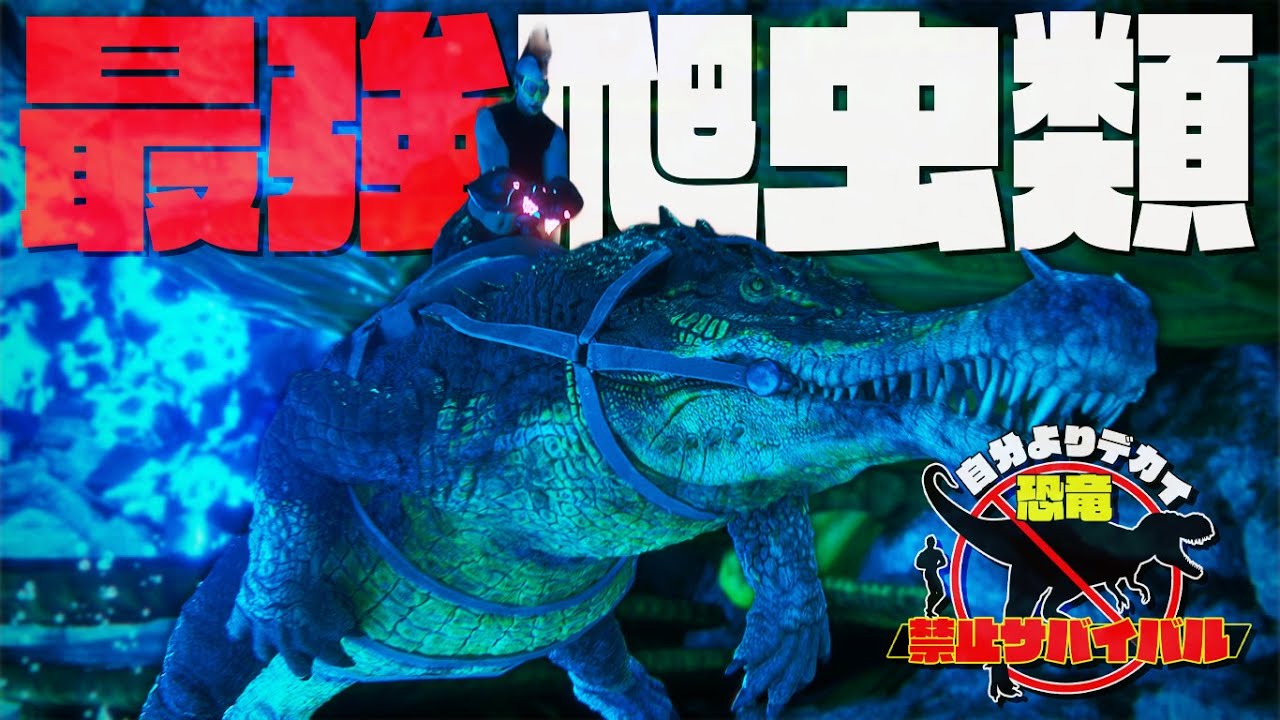 【ARK/ASA】至高のサドルをつけた最強サルコスクスがソロボス討伐レベルで笑うwww「ARK: Survival Ascended」実況プレイ #9