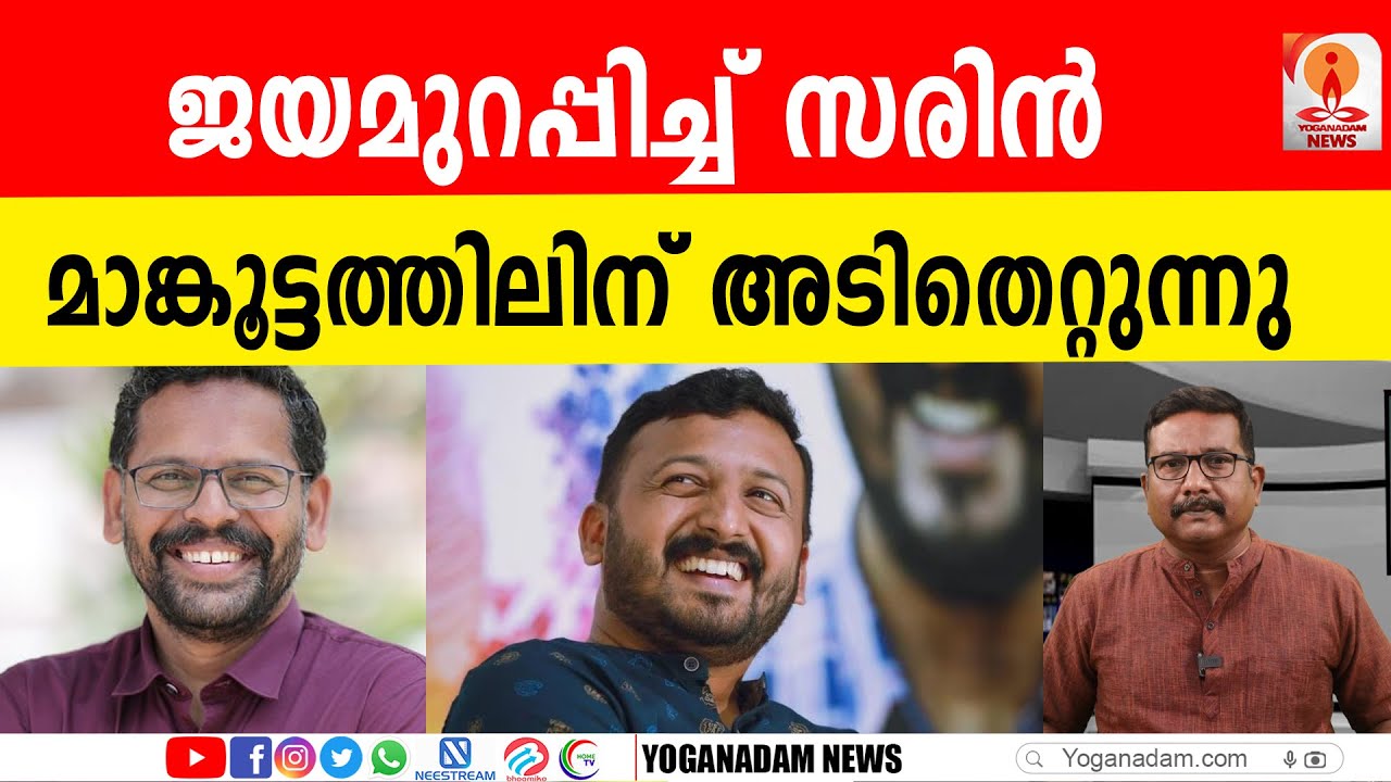 ജനഹൃദയങ്ങളില്&zwj; നിന്ന് കോണ്&zwj;ഗ്രസും ബിജെപിയും അകന്നത് സരിന് ഗുണമായി #psarin #ldf #udf #rahulgandhi
