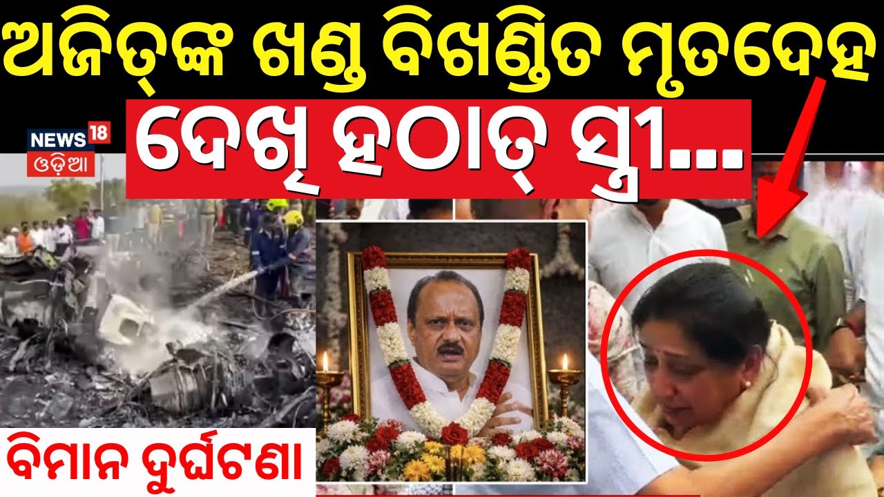 Ajit Pawar's Wife Sunetra Pawar Reached After Plane Crash In Baramati | Ajit Pawar Plane Crash