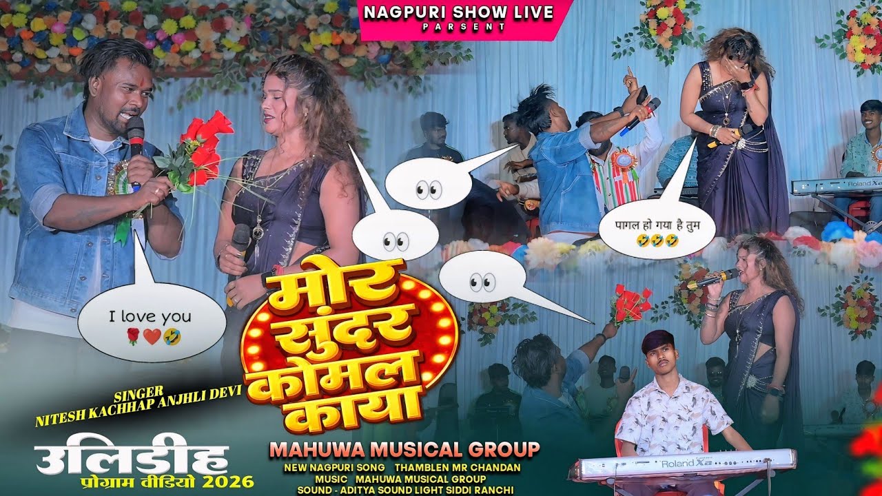 सिंगर नितेश कच्छप ने अंजली देवी को i love you बोल दिया 🤣Comedy Video🤣और नया गीत मोर सुंदर कोमल काया 