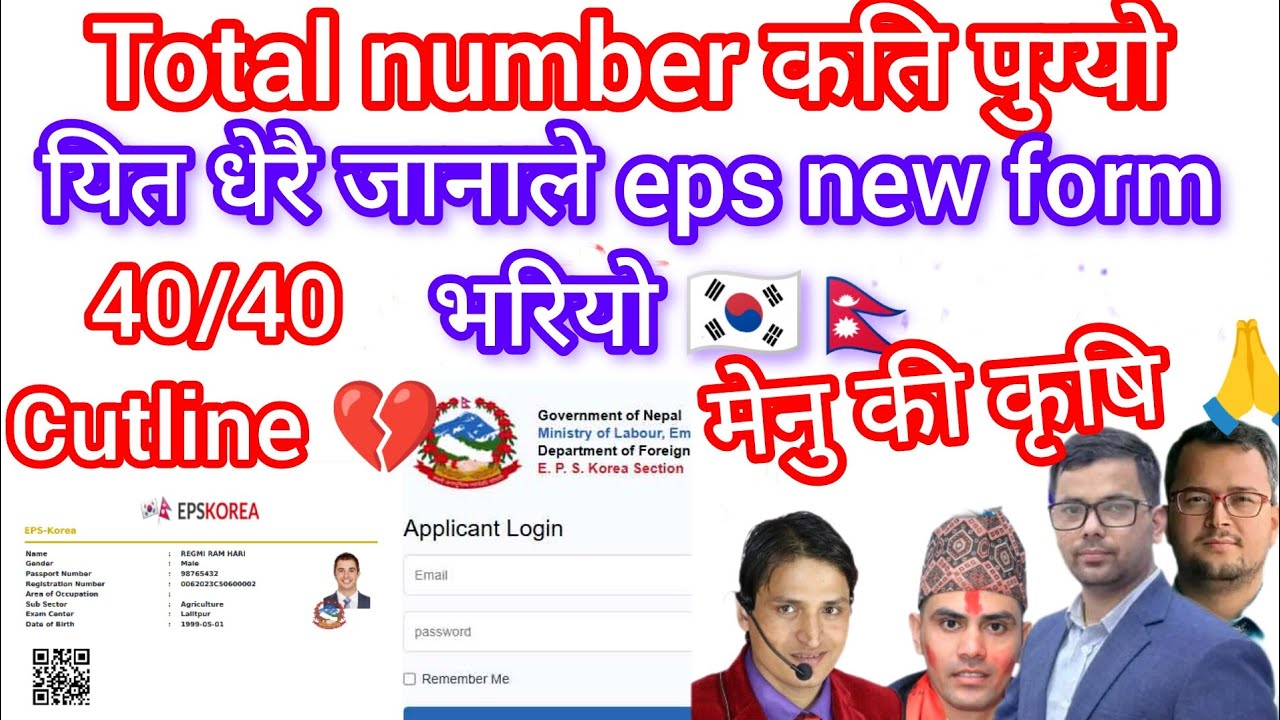 2025 Eps exam new form update? कति जनाले भरियो new form? Eps news Nepal today? Eps exam update 2025