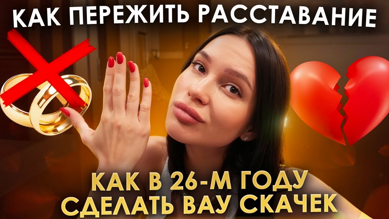 КАК ПЕРЕЖИТЬ РАЗВОД ? ПОЧЕМУ 2025 такой тяжелый и как будет в 2026 😩😩😩
