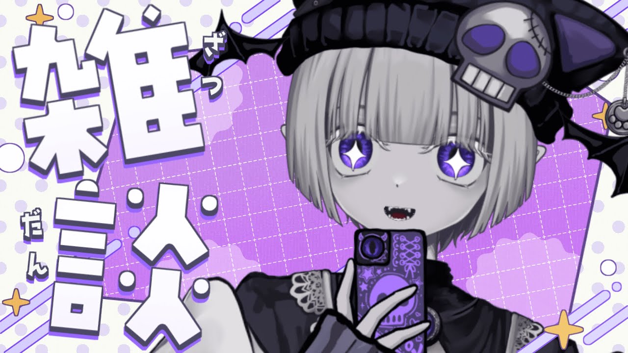 【 縦型雑談 】まったり雑談♪お知らせあり！【 宵星ミヤ  /  #新人vtuber 】