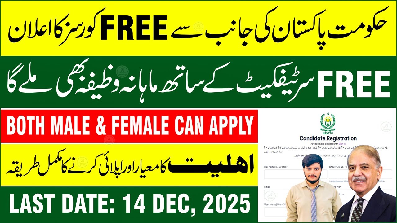 How To Apply For Navttc Free Courses 2025 | Navttc New Courses 2025 | PM Free Courses Online