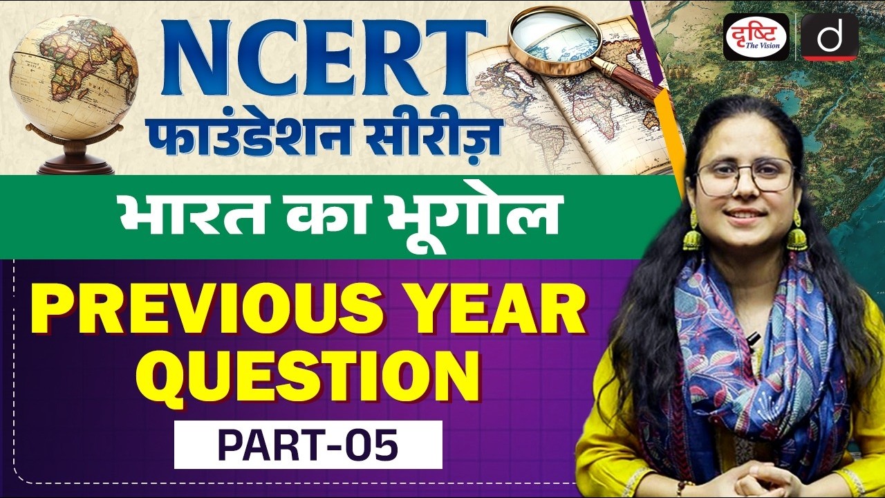 NCERT Foundation Series | Geography of India | Previous Year Questions: Part 5 | UPSC | Drishti IAS