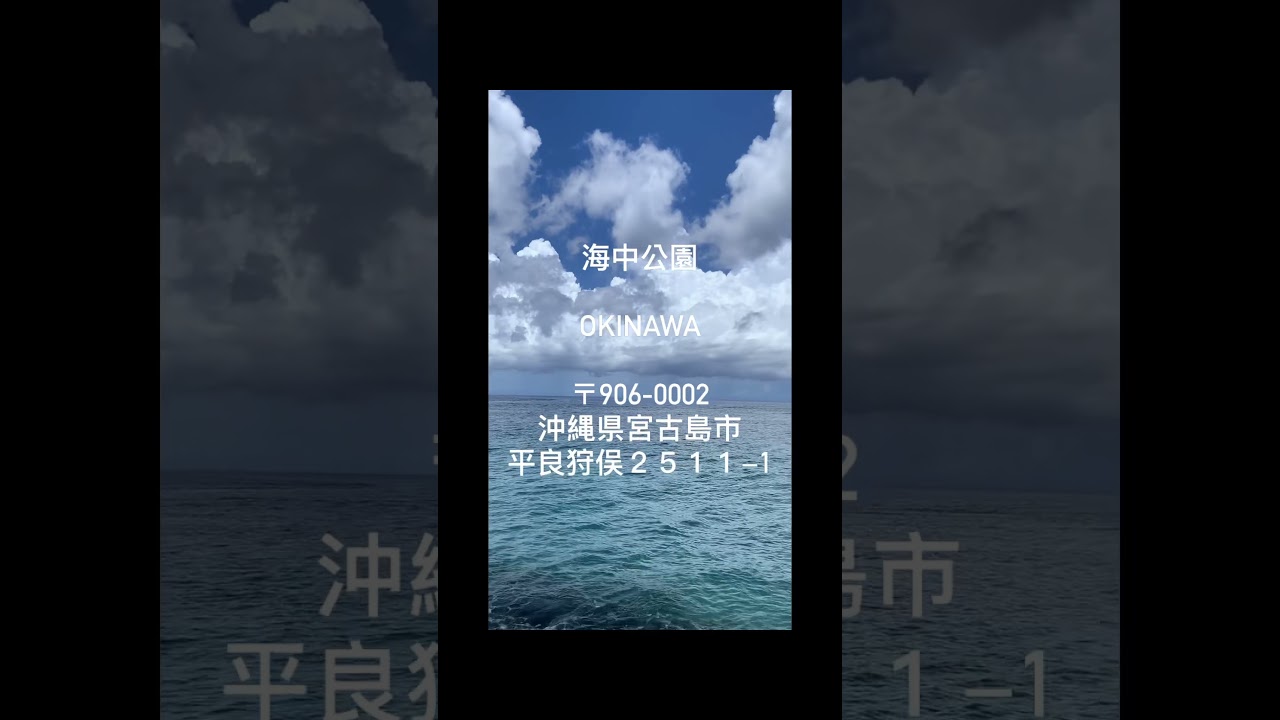 【沖繩】部瀨名海中公園：海中展望塔＆玻璃船門票優惠，暢遊海中世界