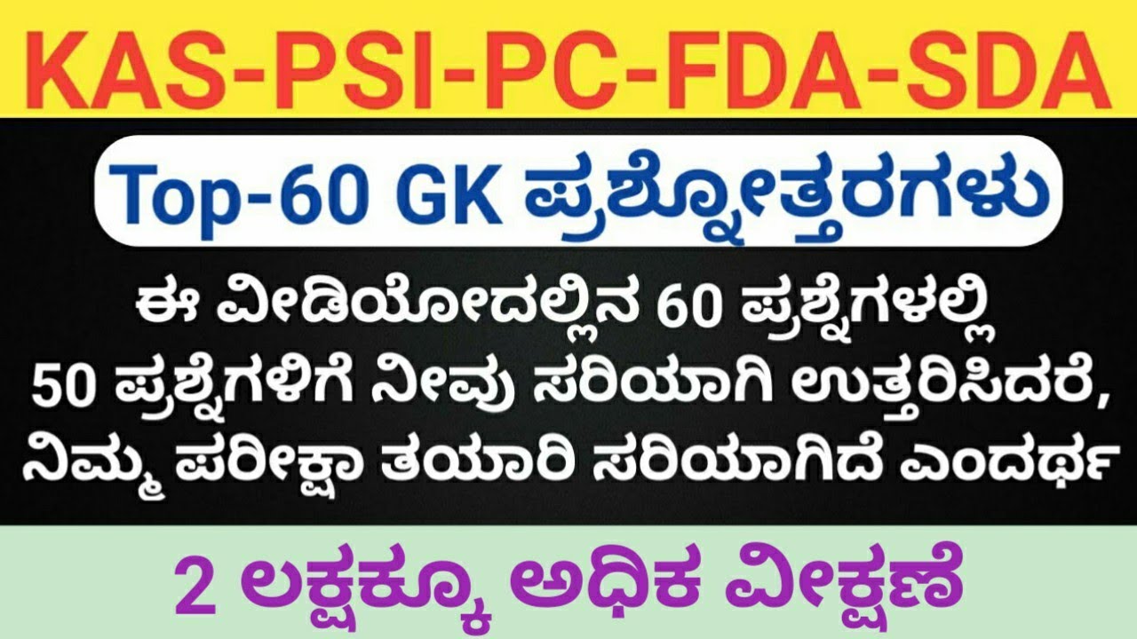 2021:- Top-60 Most Important GK Questions in Kannada for PSI,KAS,PC,FDA,SDA,RRB,Banking exams