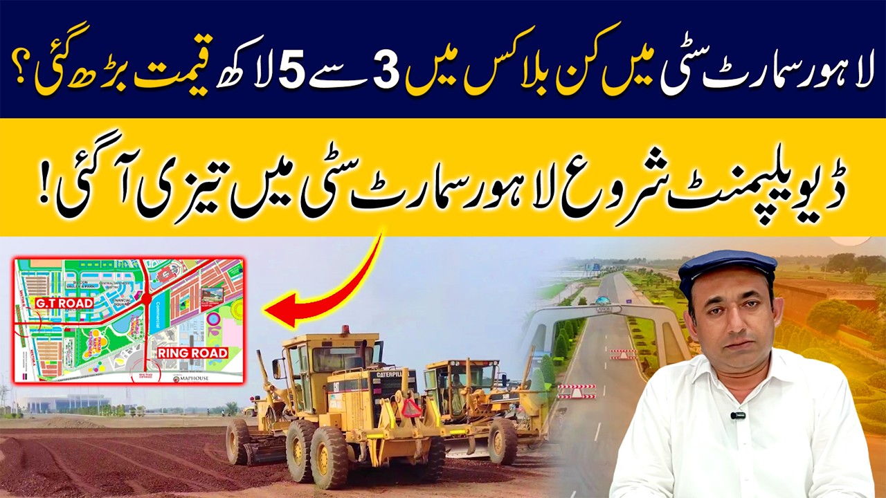 Lahore Smart City Latest Development 2026 | Fast Development, Better Markets & Complete Site Visit