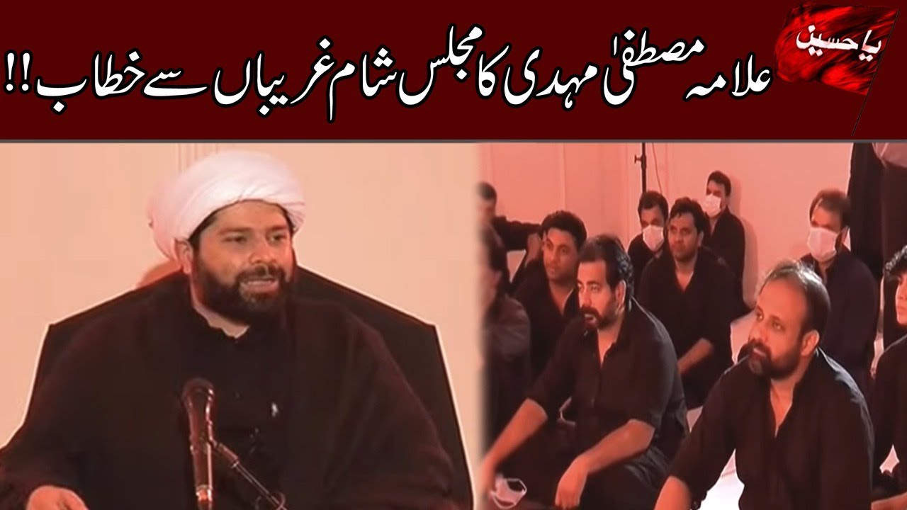 Majlis Sham E Ghareeban | Allama Mustafa Mehdi | 10 Muharram 1443 | 19 August 2021 | 24 News HD