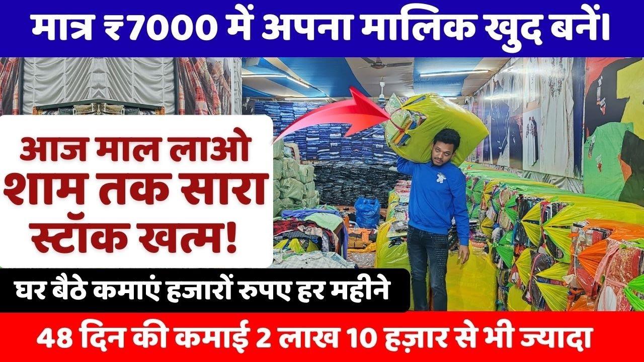 मात्र ₹7000 में अपना मालिक खुद बनें | New business idea 2026 | New business |