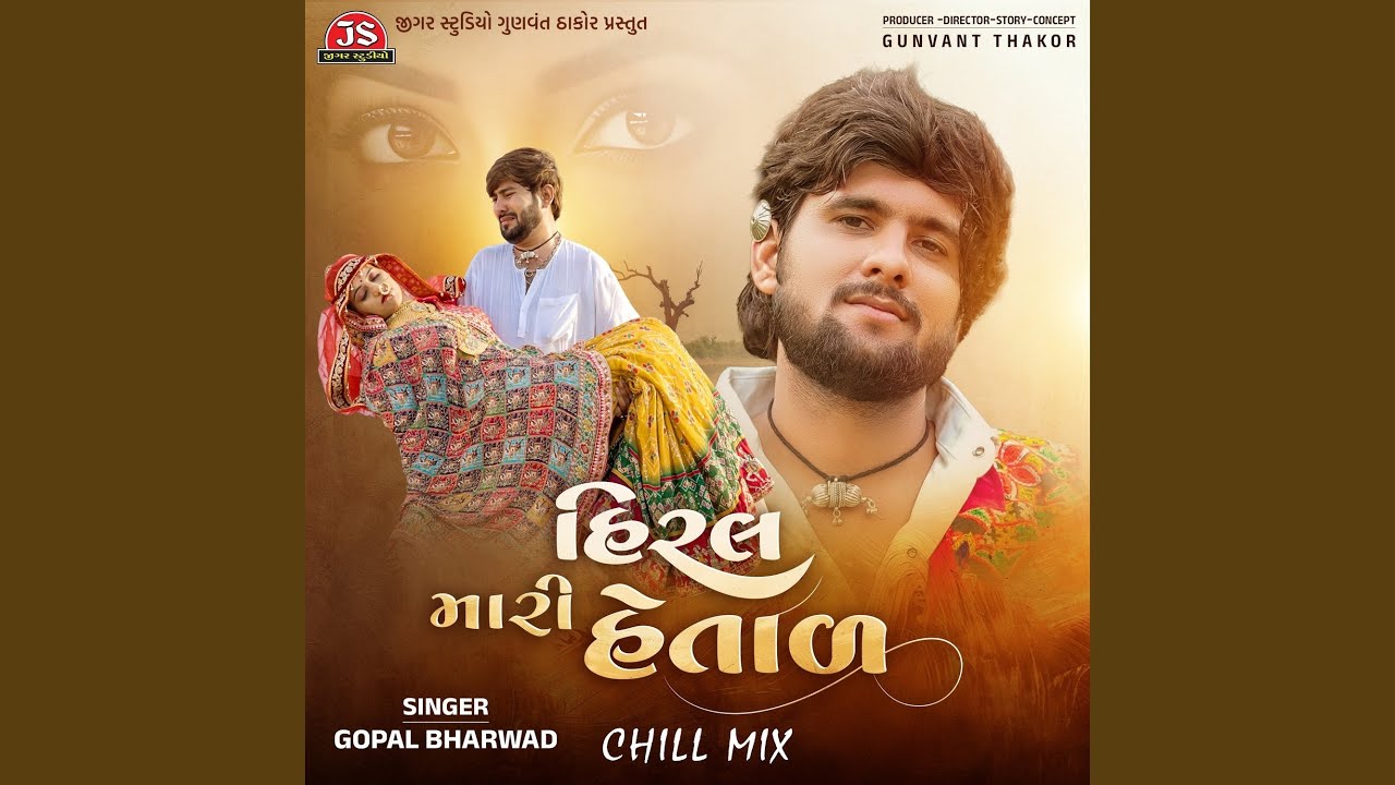 Hiral Mari Hetal - Chill Mix