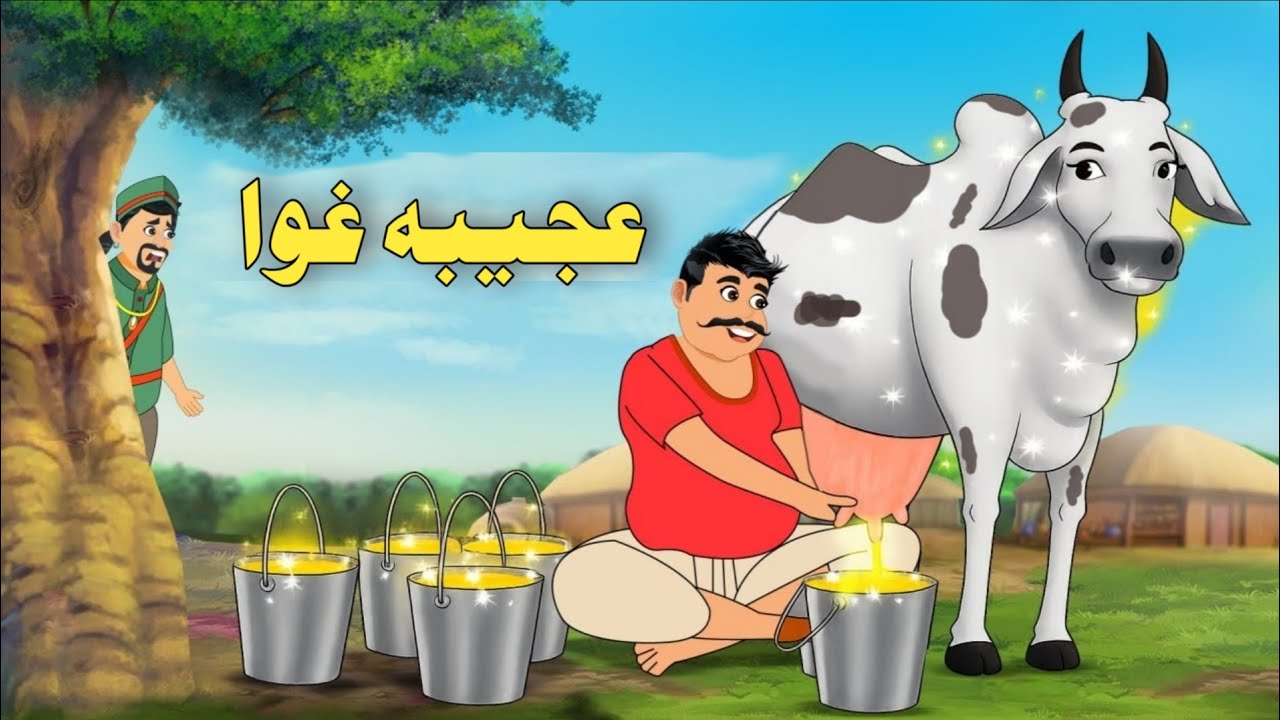 Ajiba Ghwa| Pashto Cartoon Kahani | Pashto Cartoon Khan | Khan Cartoon Pashto 