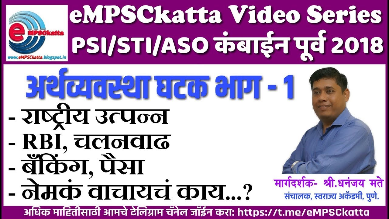 Economics Strategy For Combined PSI/STI/ASO exam Part- 1