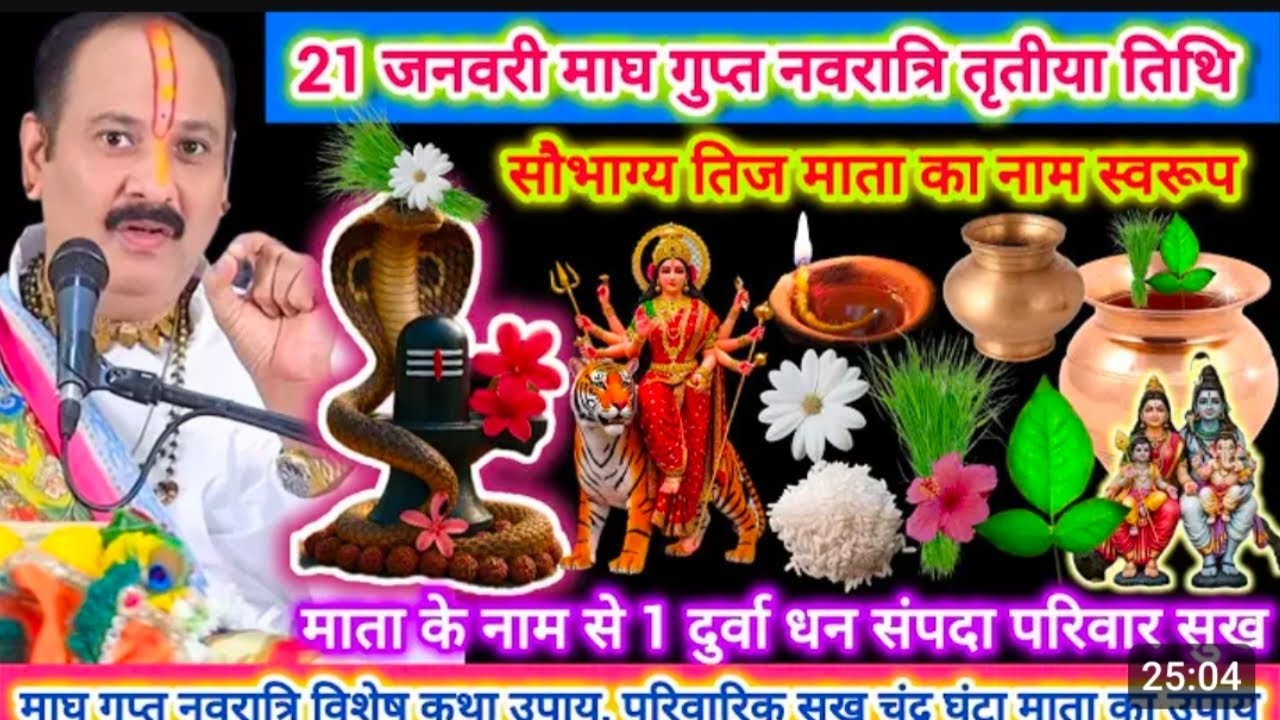 21 जनवरी गुप्त नवरात्रि में करें यह अचूक उपाय#panditpradeepmishrasirowale 